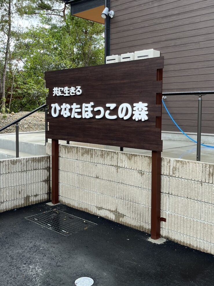 店舗前に設置した野立て看板の施工事例