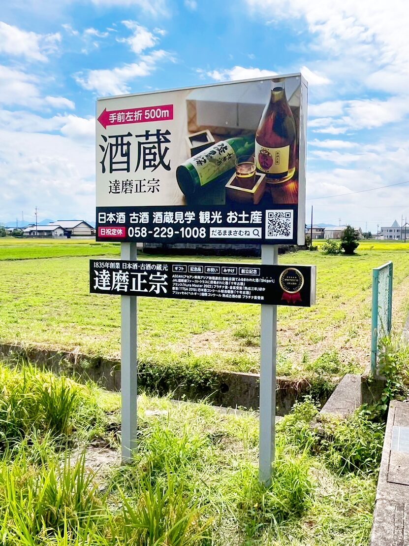 道路沿いに設置された、店舗の広告及び案内用の野立て看板の施工事例